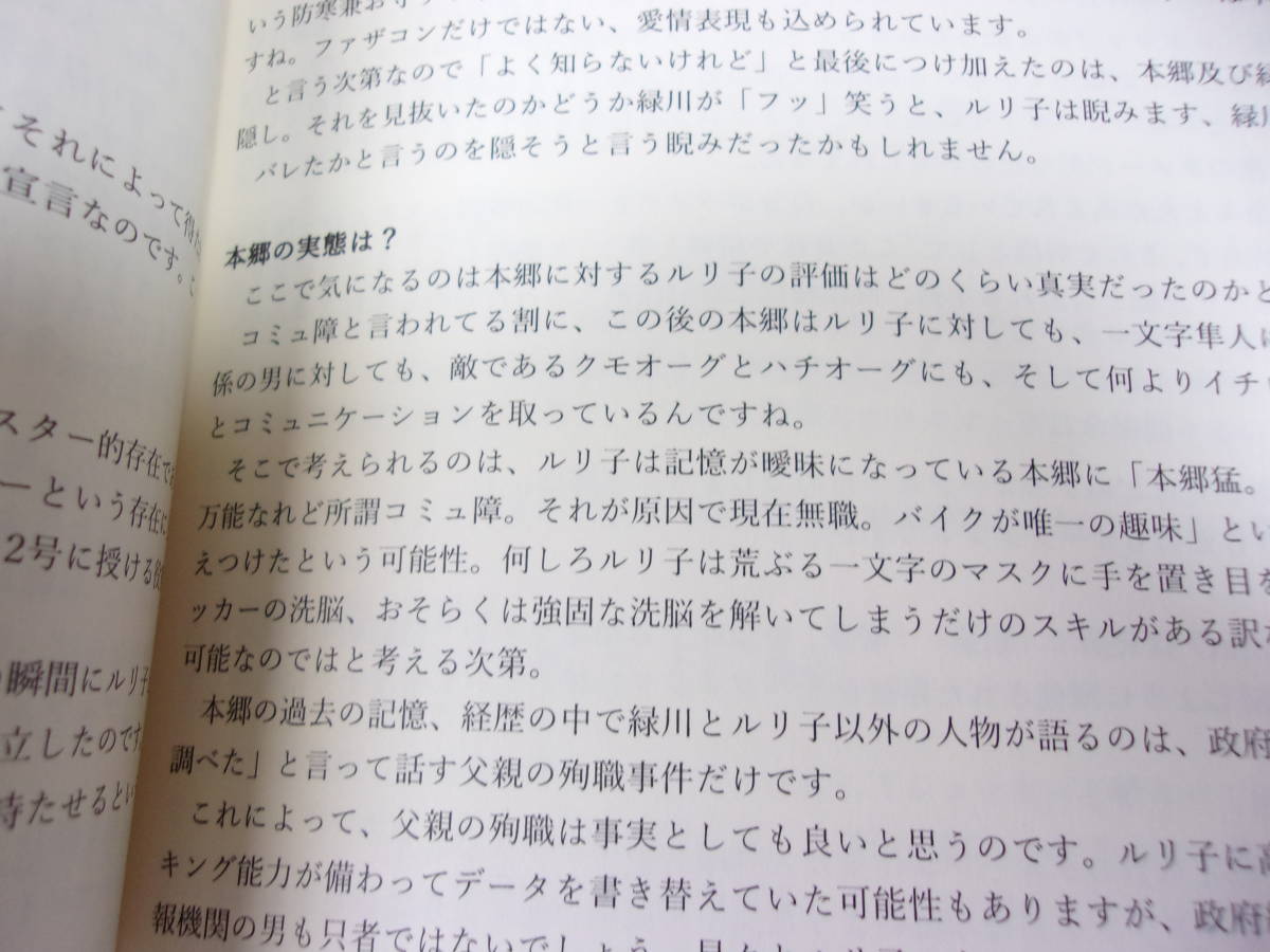 参考資料 OSINTとSIGINTメインにしてはデータが揃ってよく調べてある シン・仮面ライダー 同人誌 140ページ/各シーン細分化・解説本_画像5