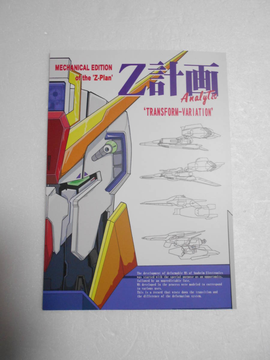 . star modified Z plan Analytic Z series changeable machine variation Z Gundam metasze-ta plus ZⅡ Rize ru Delta Gundam 