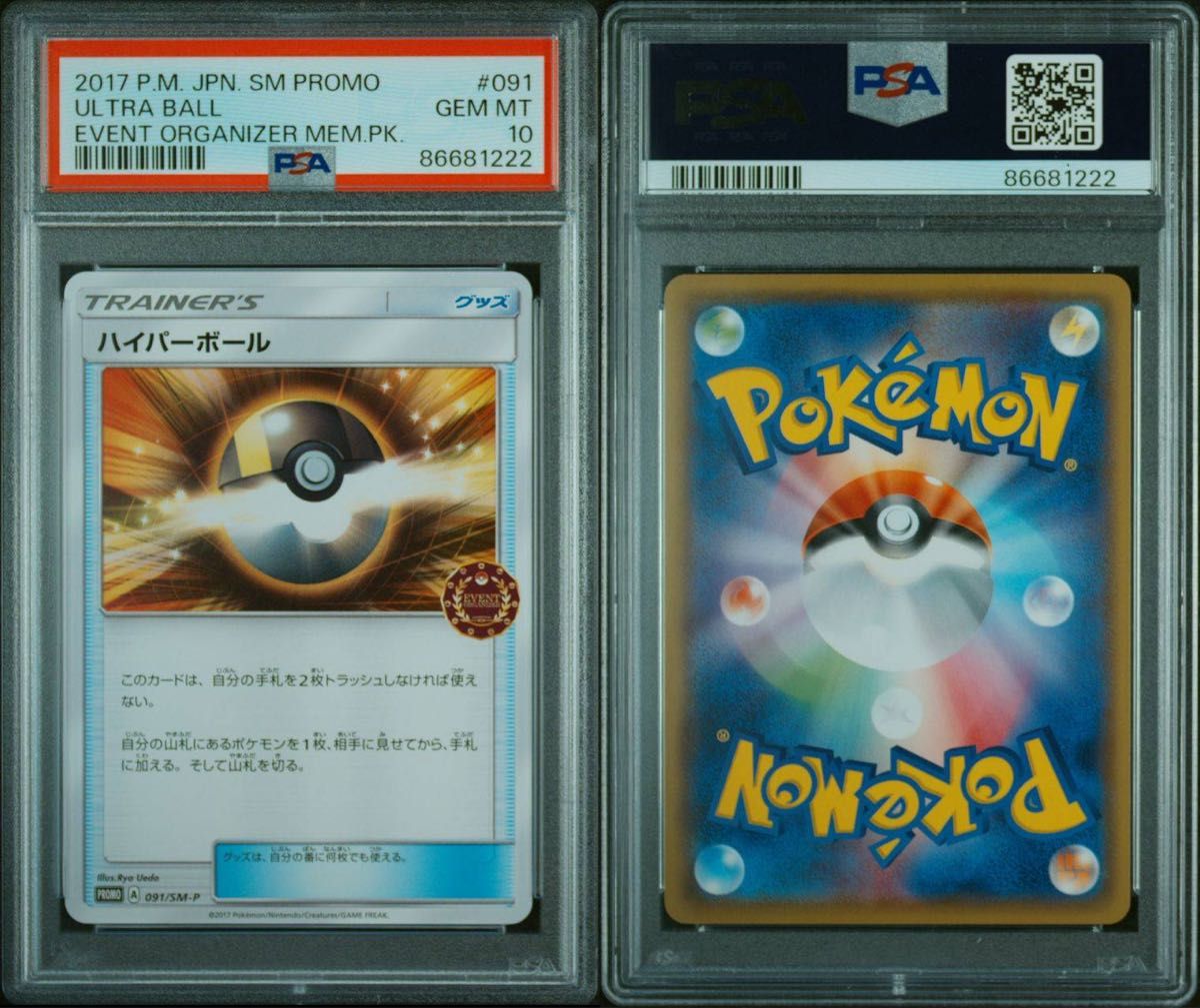 世界7枚 ハイパーボール オーガナイザー プロモ PSA10|Yahoo 世界7枚 ハイパーボール オーガナイザー プロモ PSA10|Yahoo