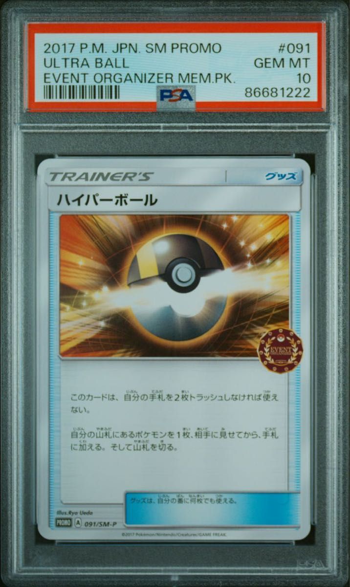 世界7枚 ハイパーボール オーガナイザー プロモ PSA10|Yahoo 世界7枚 ハイパーボール オーガナイザー プロモ PSA10|Yahoo
