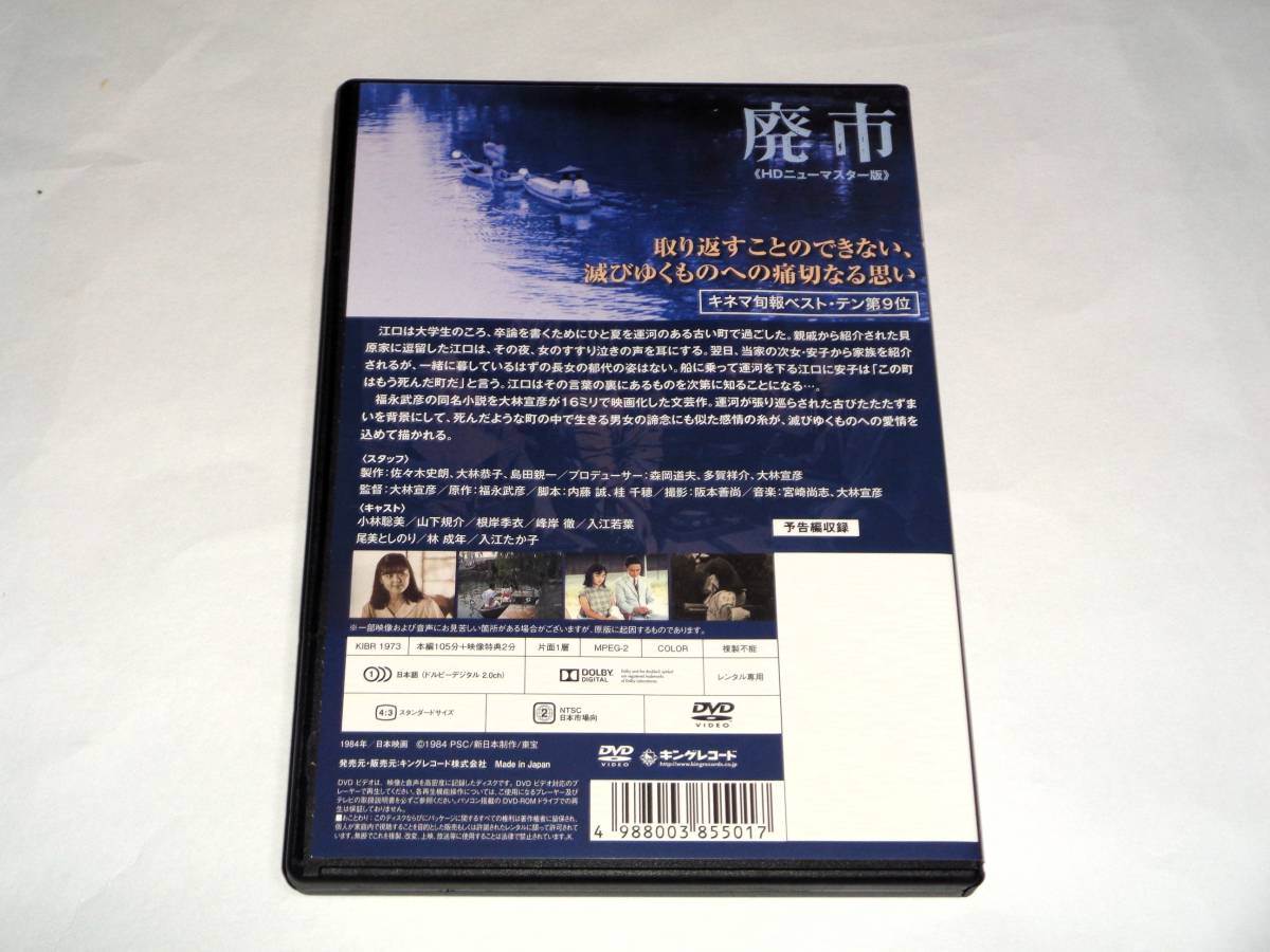 レンタル版DVD◆廃市/小林聡美 山下規介◆_画像2
