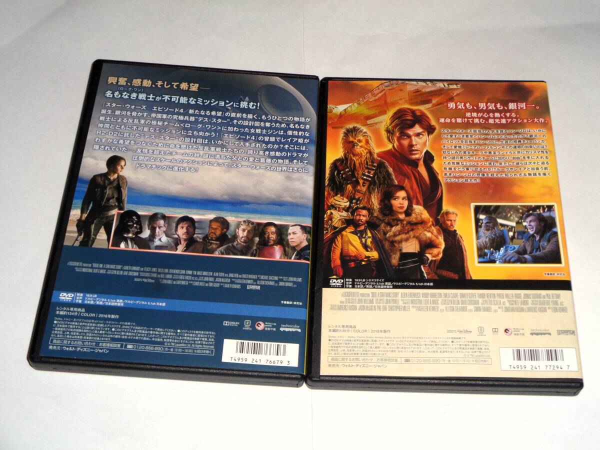 レンタル版DVD◆ローグ・ワン+ハン・ソロ 2本セット スター・ウォーズ・ストーリー◆の画像2