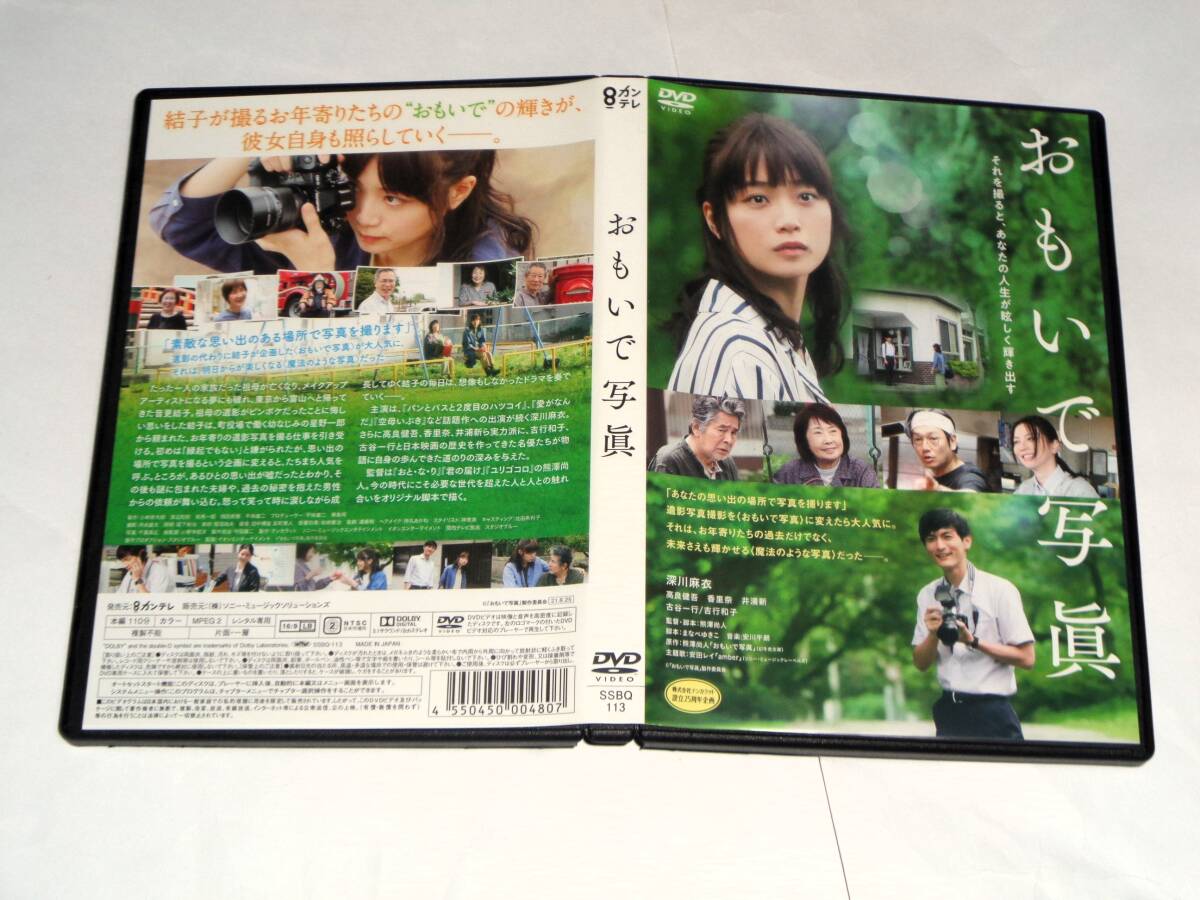 レンタル版DVD◆おもいで写眞/深川麻衣 高良健吾◆_画像4