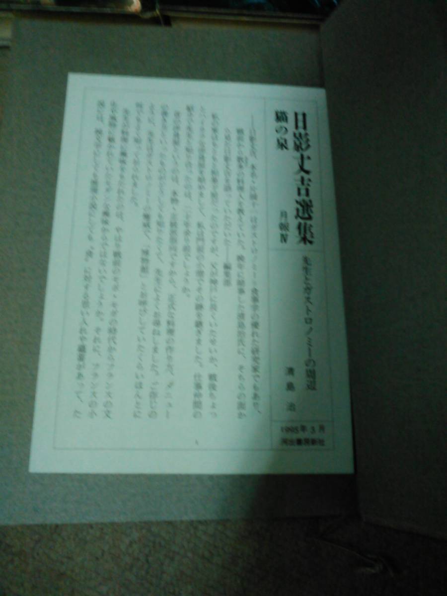 倉庫B-f02【匿名配送・送料込】カバーテープ補修有 各巻月報付 日影丈吉選集 全5巻 編：種村季弘_画像4