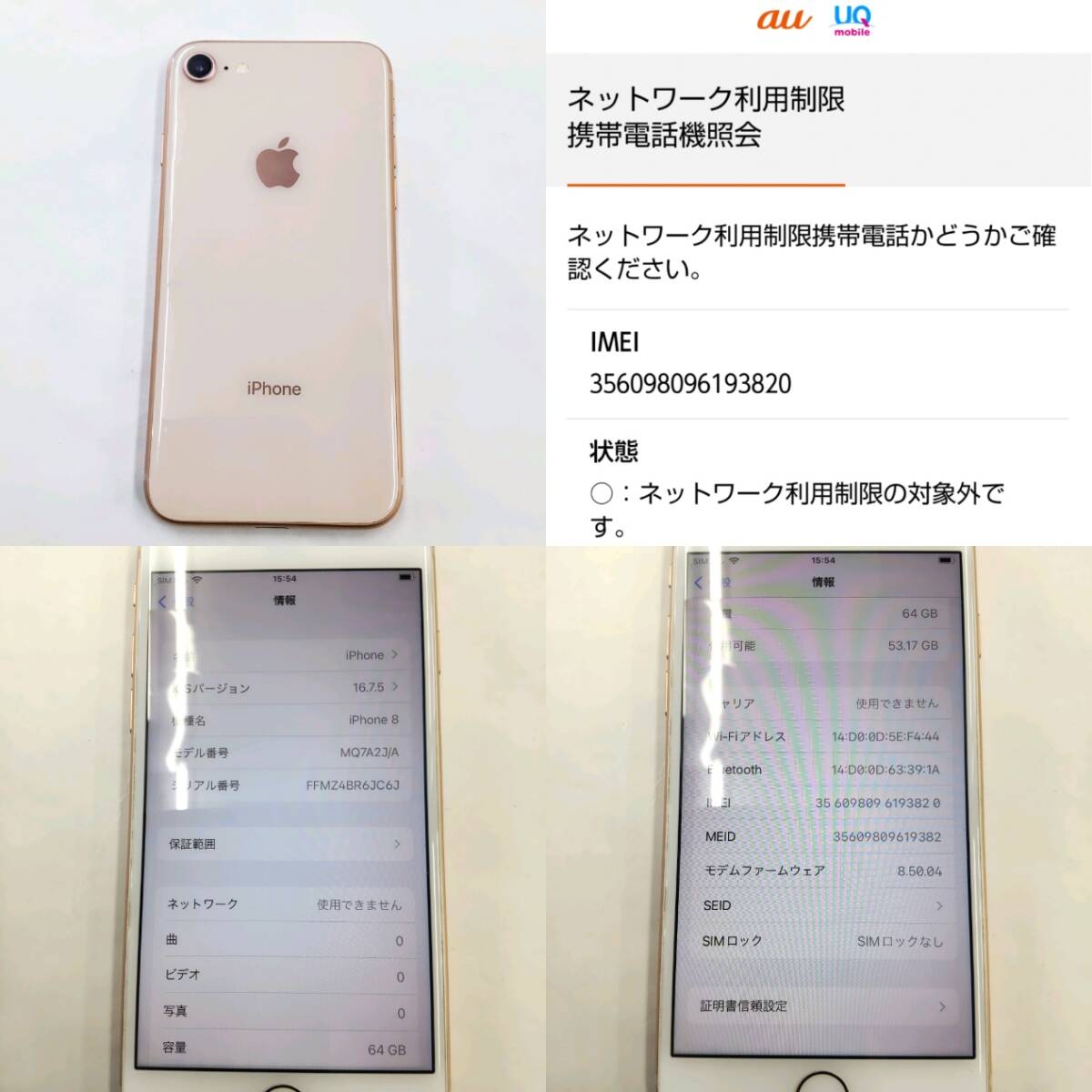 中古 iPhone8 64GB MQ7A2J/A ゴールド SIMフリー バッテリー85％ 判定〇の画像4