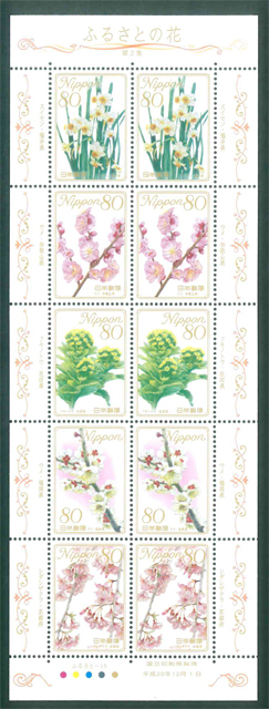 ふるさと切手 ふるさとの花 第2集 記念切手 80円切手×10枚の画像1