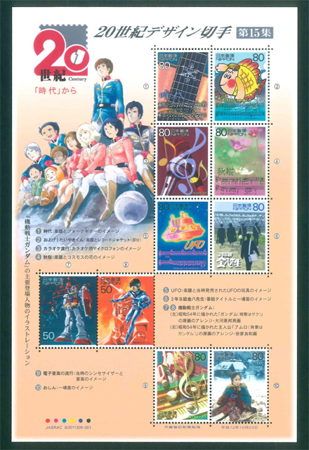 20世紀デザイン切手　第15集　「時代」から　記念切手　50円切手×2枚　80円切手×8枚_画像1