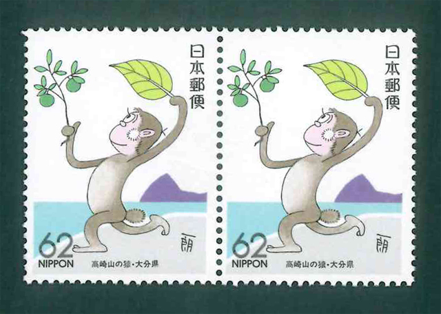 ふるさと切手 高崎山の猿（大分県） 九州-1 記念切手 62円切手×2枚の画像1