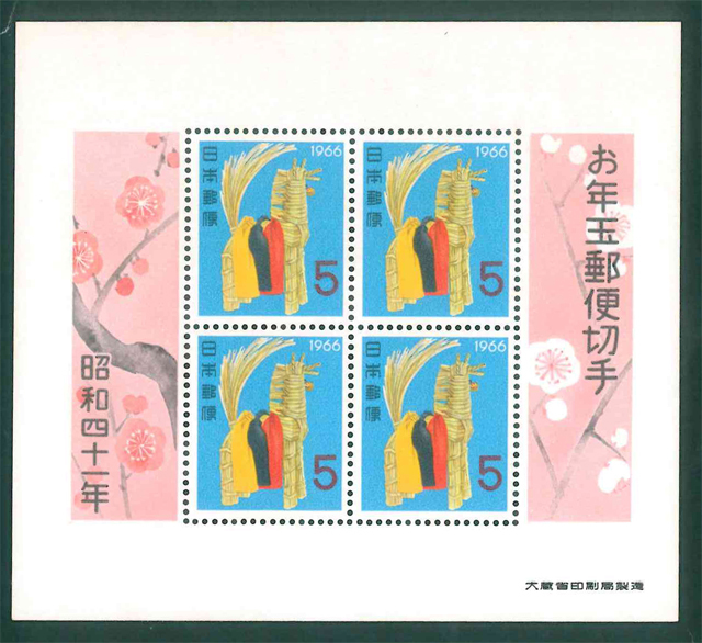 お年玉切手シート 昭和41年 年賀切手 5円切手×4枚の画像1