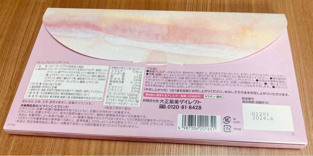 大正製薬　アルフェ　グレイス　リフターナル　３箱　コラーゲンペプチド含有加工食品