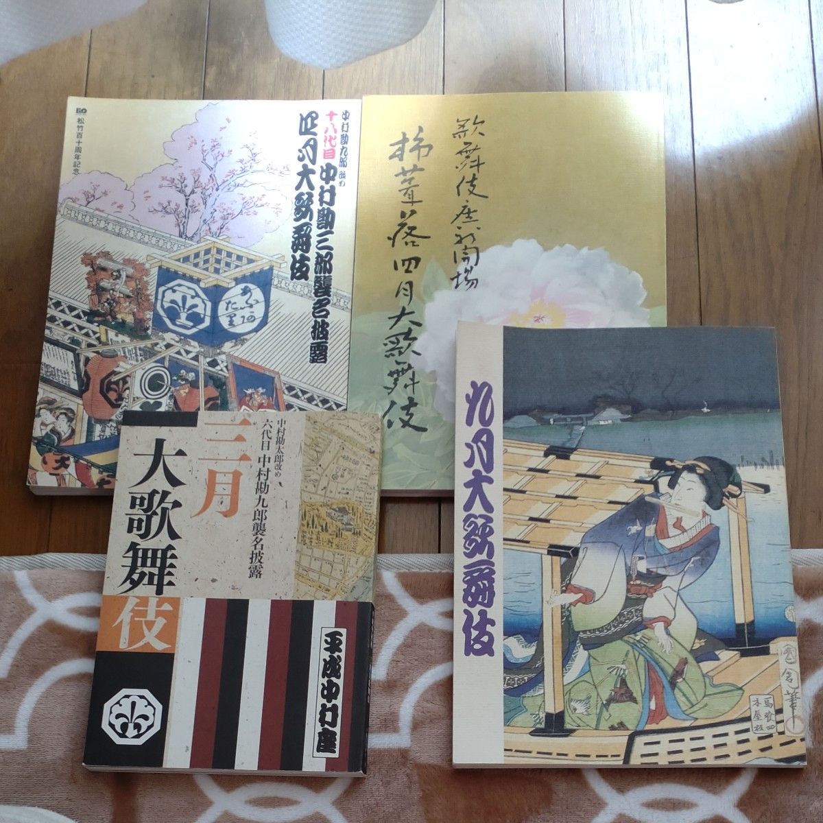 歌舞伎 パンフレット 4冊セット 