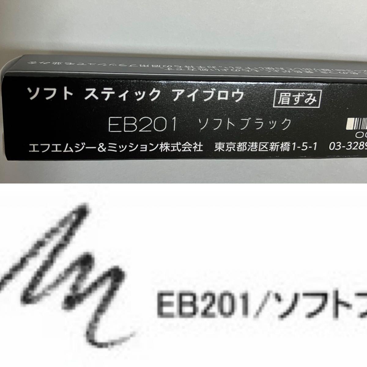 ソフトブラック ソフトスティックアイブロウ 繰り出し式 削る手間なし まゆ墨 色付き&発色OK！ 男性にも人気! FMG エイボン