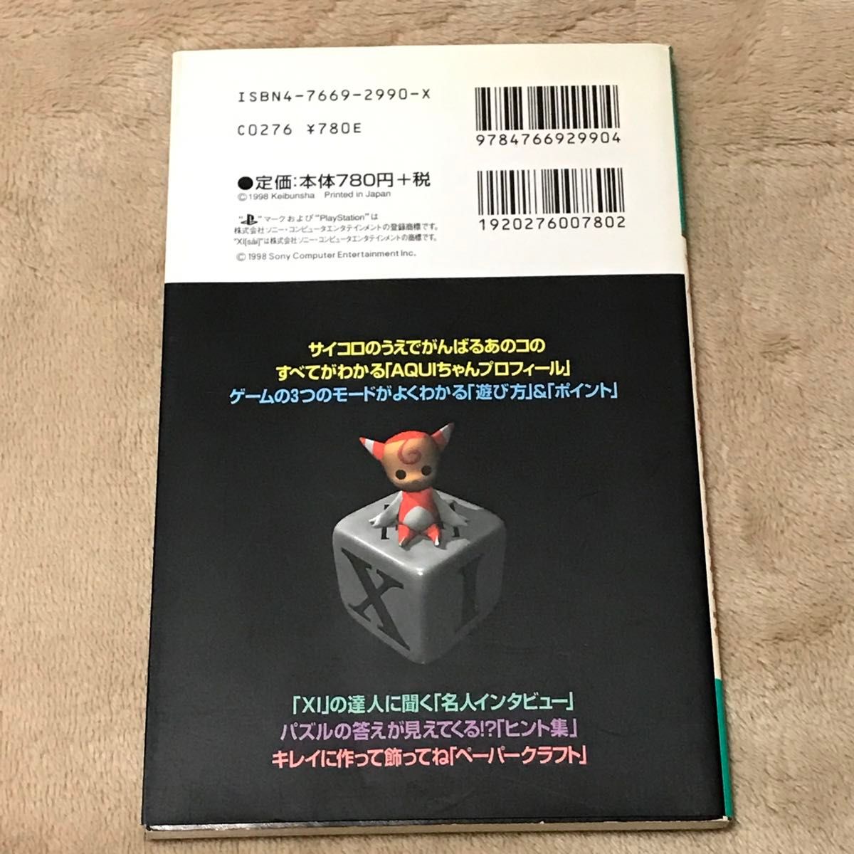 PS攻略本　XI (さい) がよくわかる本 (プレイステーション必勝法スペシャル)