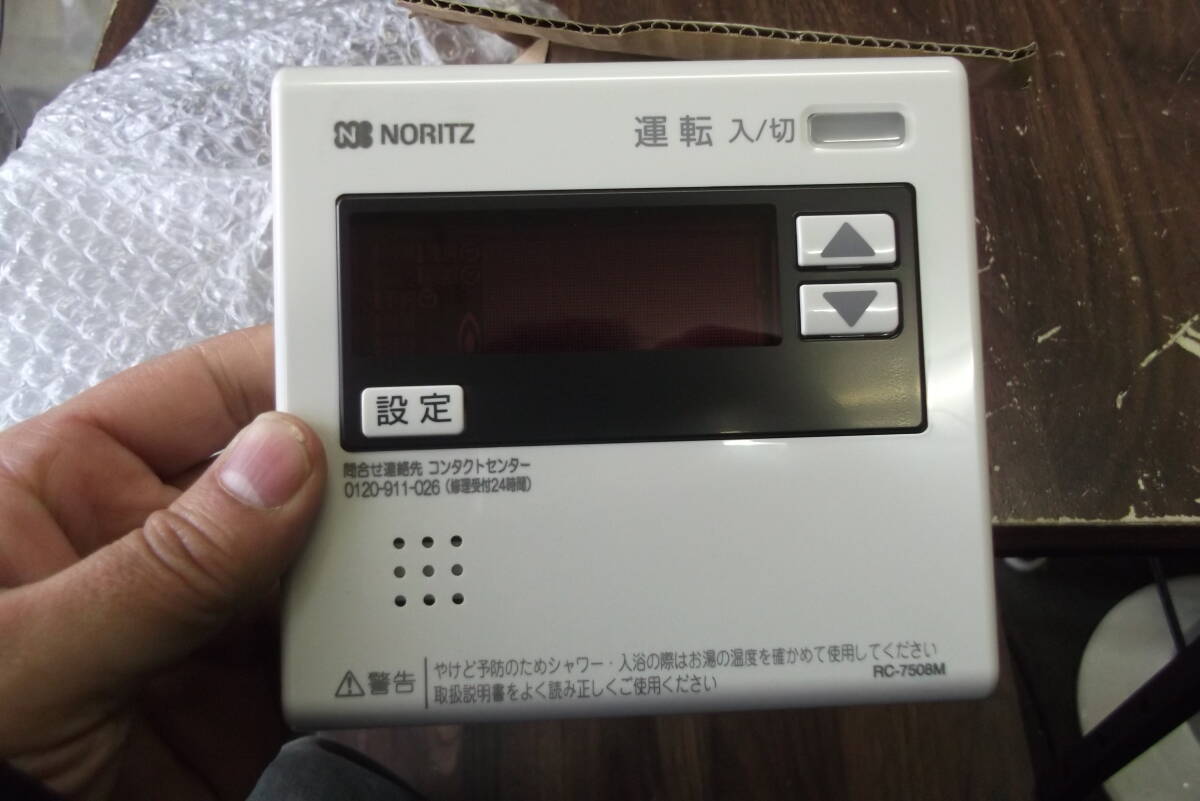 【 NORITZ 】RC－7508M 　ガス給湯器 リモコン_画像1