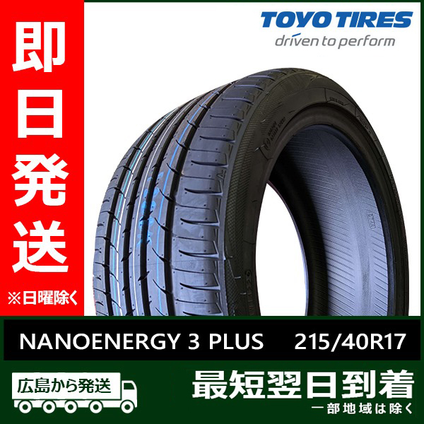 トーヨー 215/40R17 83W NANOENERGY 3 PLUS 新品 夏タイヤ 2022/2023年製 「在庫あり」_画像1