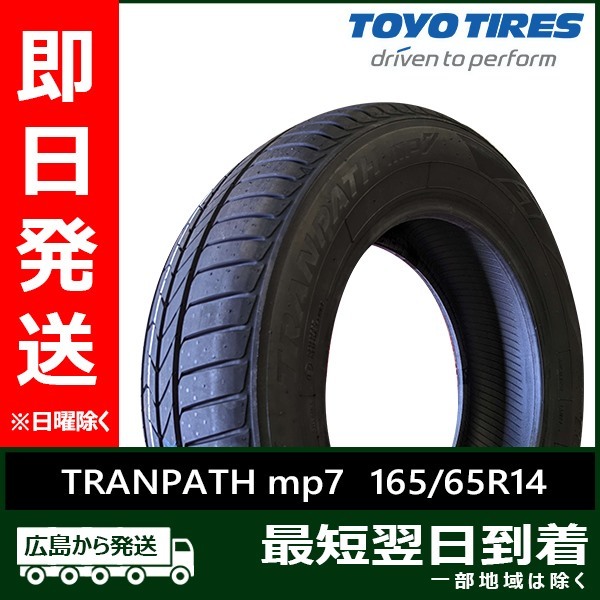 トーヨー 165/65R14 79H TRANPATH mp7 新品 夏タイヤ 2023年製 4本セット「在庫あり」_画像1