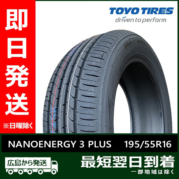 トーヨー 195/55R16 87V NANOENERGY 3 PLUS 新品 夏タイヤ 2023-2024年製「在庫あり」_画像1