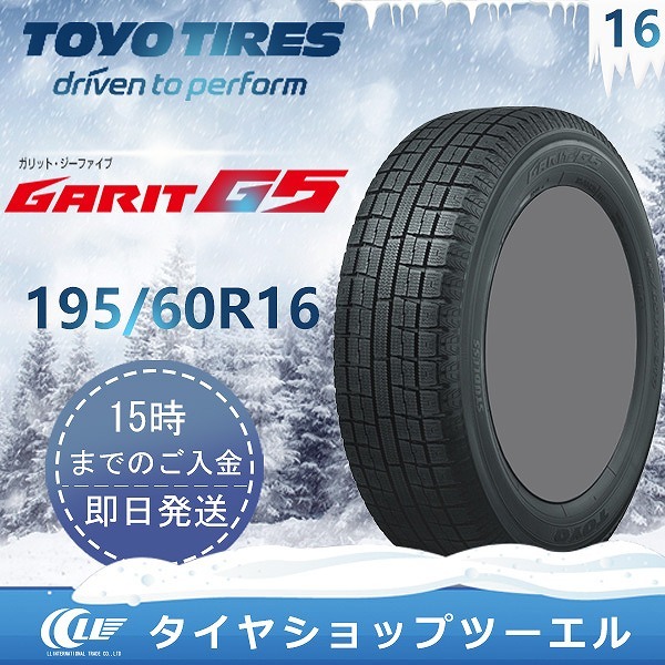 スタッドレスタイヤ 195/60R16 89Q TOYO GARIT G5 1本 2019年製 残り2本 なくなり次第終了！「在庫あり」_画像1