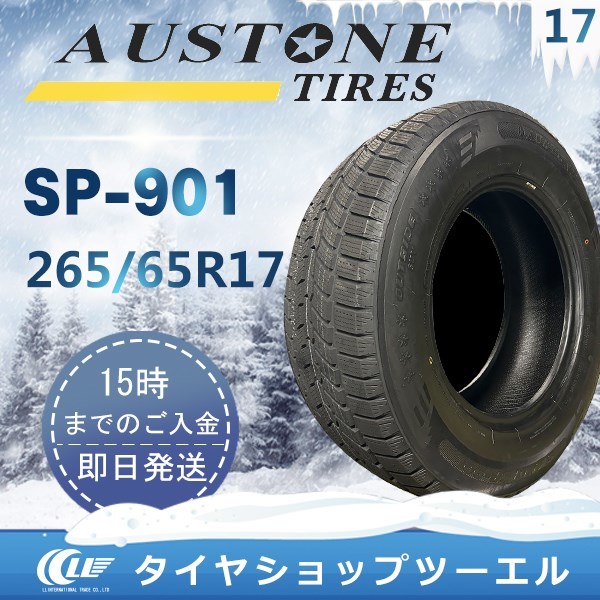 Austone（オーストン） SP-901 265/65R17 116H XL 新品 スタッドレスタイヤ 2022年製 2本セット「在庫あり」_画像1