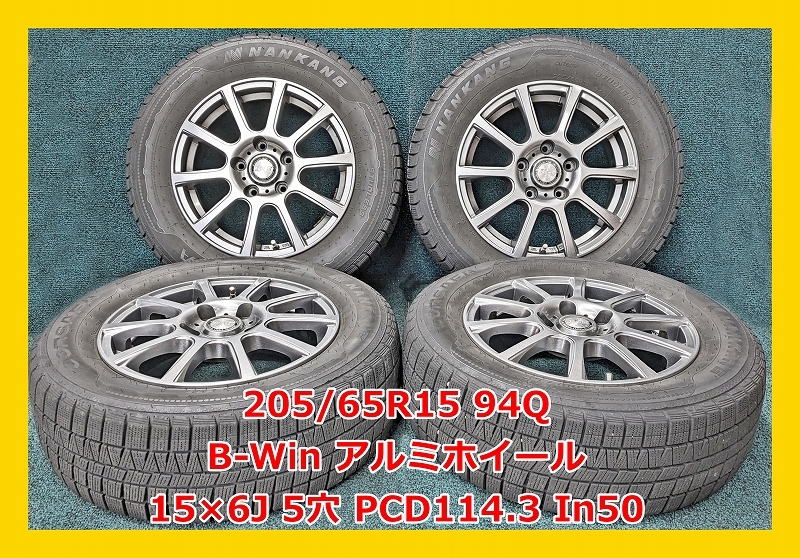 2019年製 205/65R15 94Q ナンカン CORSAFA ESSN-1 中古 スタッドレス /社外 B-win アルミホイール付き 4本 5穴 PCD114.3 IN50_画像1