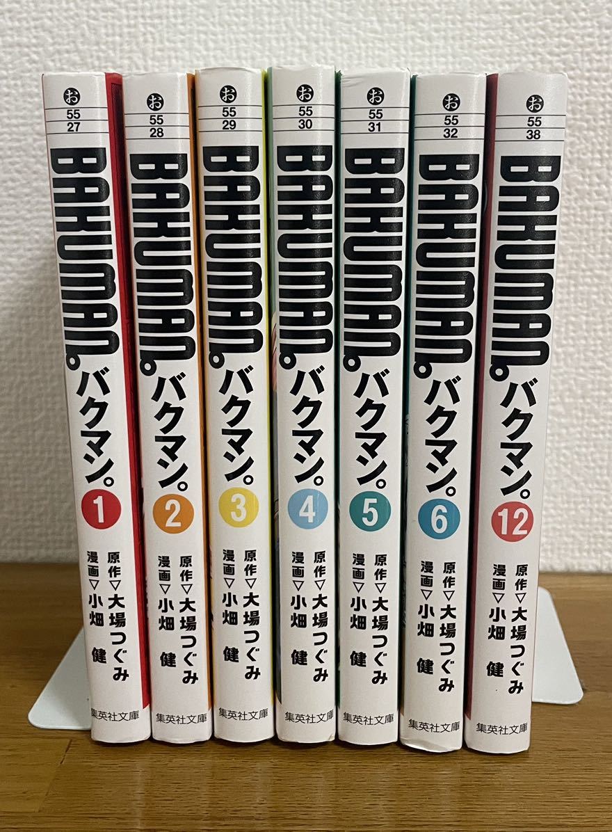 バクマン。文庫　1、2、3、4、5、6、12 小畑 健 / 大場 つぐみ