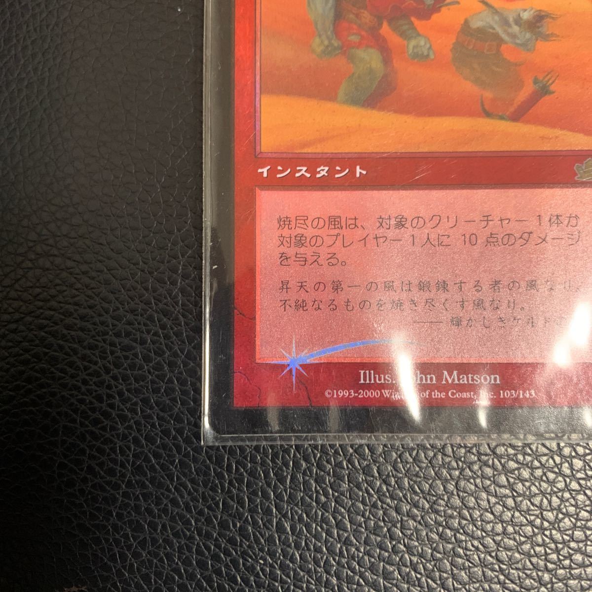 「MKR」売り切り処分　MTG マジックザギャザリング 日本語 焼尽の風_画像5