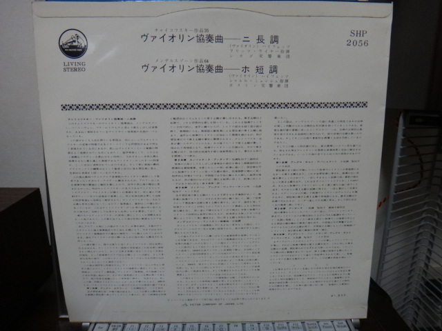 国内初期盤！ハイフェッツ／チャイコフスキー＆メンデルスゾーン／ヴァイオリン協奏曲／ライナー＆ミュンシュ指揮／Living Stereo_画像2