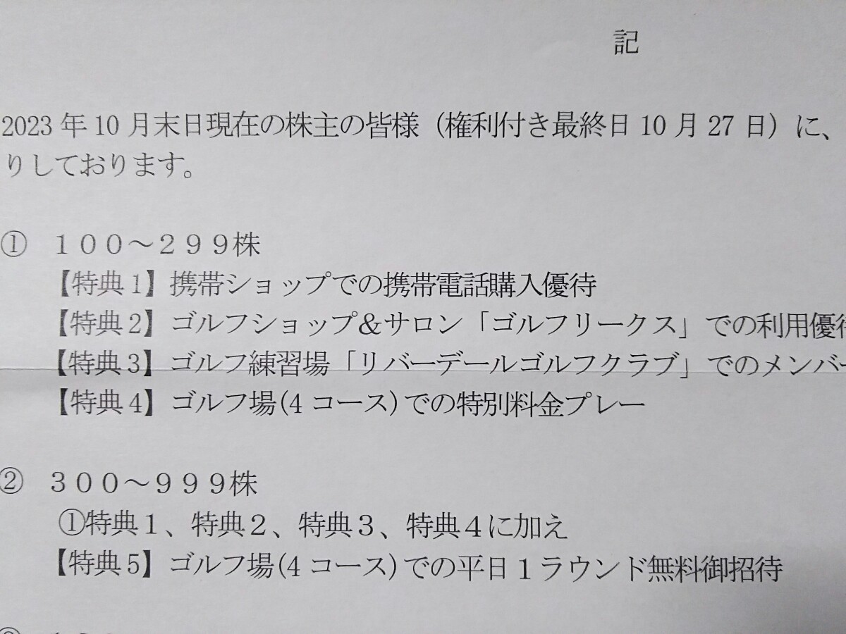 ネコポス★2024/8/31迄 トーシンゴルフ平日1R無料など 株主優待券1枚★さくらヒルズ★プリンスビル セントラルコース★softbank au契約割引_画像5