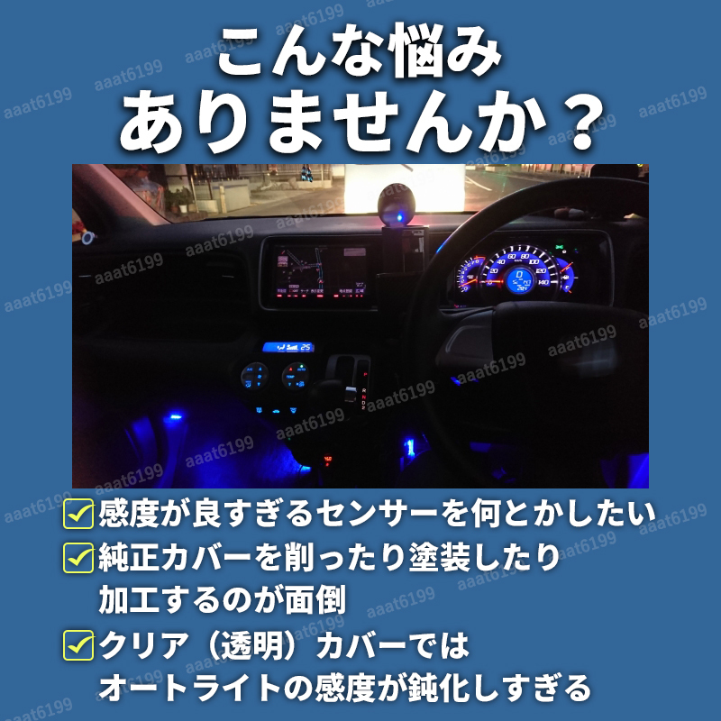 オートライトセンサー カバー オートライト センサー 18mm コンライト クリアブラック センサーカバー 半透明 自動調光 レンズ トヨタ_画像2