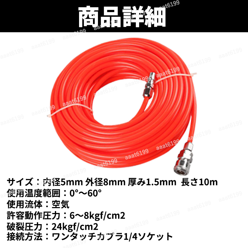 エアホース カプラ 10ｍ ワンタッチ エアー ホース コンプレッサー チューブ DIY 工具 メンテナンス 自動車 バイク 延長_画像6