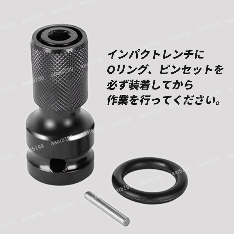 ソケットアダプター インパクト 変換 アタッチメント 六角軸 ドリル ビット 交換 インパクトレンチ インパクトソケット エアー 2セット_画像3