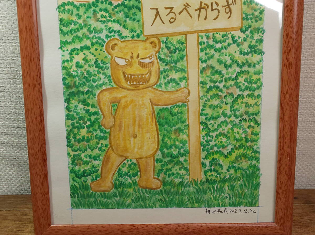 [ illustration raw manuscript ] park . bear is go in .. from .[ horror manga house * god rice field forest .] autographed 