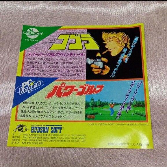 凄ノ王伝説　PCエンジン　箱説明書付き