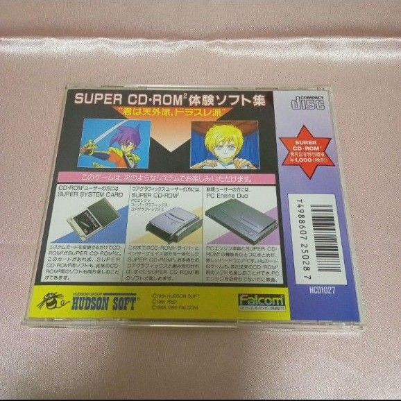 SUPER CD-ROM2体験ソフト集　PCエンジン