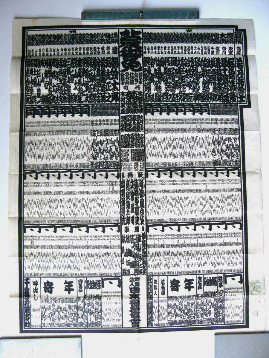 ■昭和34年　大相撲　番付表　昭和34年5月場所　蔵前國技館_画像1