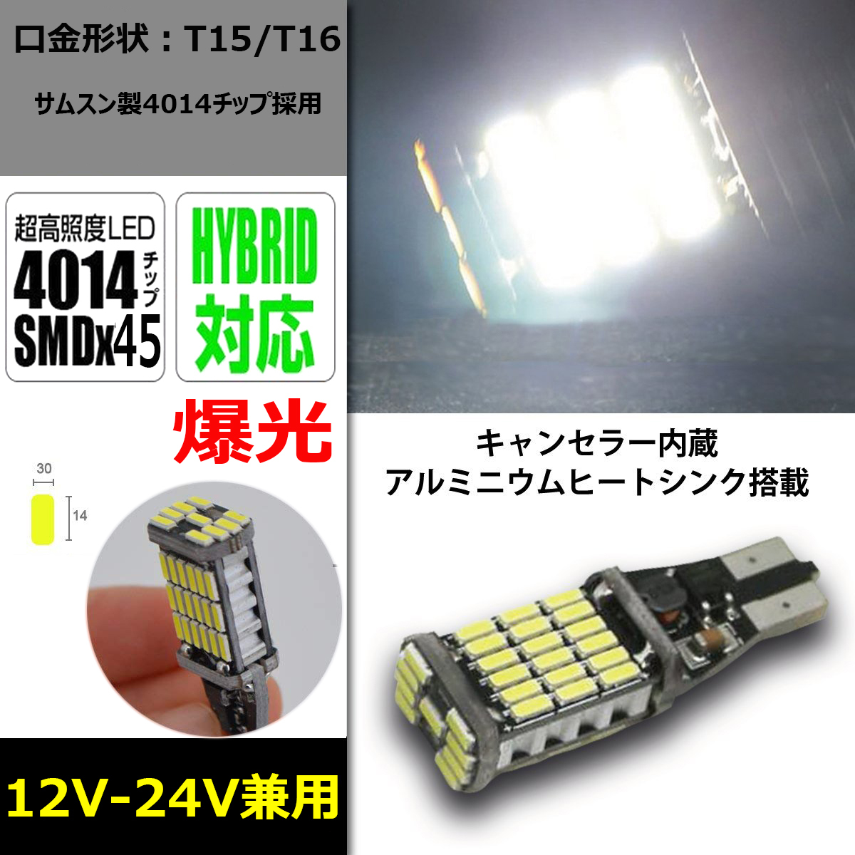 LEDバックランプ T10 T15 T16 ポジションランプ 爆光 キャンセラー内蔵 DC12V 無極性 Canbus 3タイプ選択可 6000K 2本_画像2