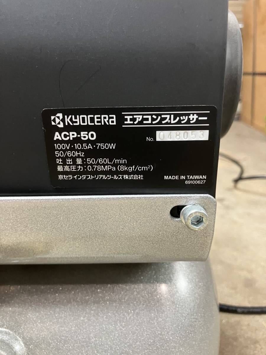 京セラ　エアコンプレッサー　APC-50　８L 軽量コンパクト持ち運びに便利！！_画像2