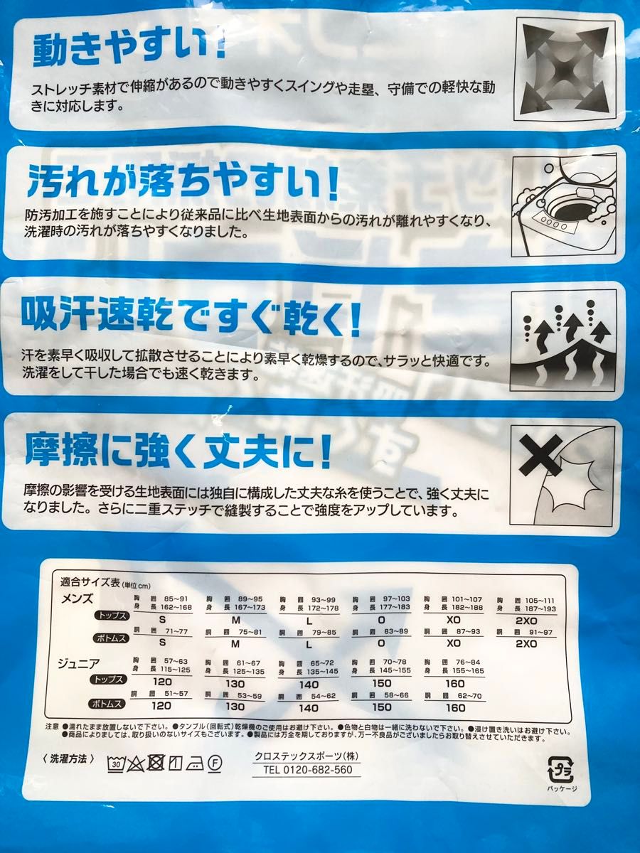 野球  練習用ユニフォーム　メンズSサイズ