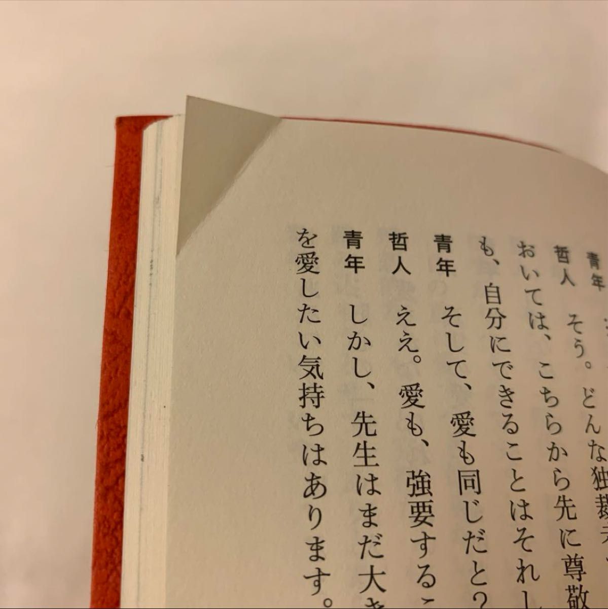 幸せになる勇気 岸見一郎 古賀史健 自己啓発の源流 アドラーの教え ダイヤモンド社