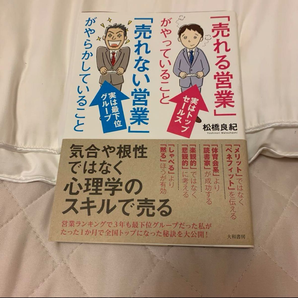 「売れる営業」がやっていること「売れない営業」がやらかしていること