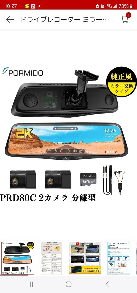 Yahoo!オークション - PORMIDO PRD80C ドライブレコーダー Yahoo!オークション - PORMIDO PRD80C ドライブレコーダー