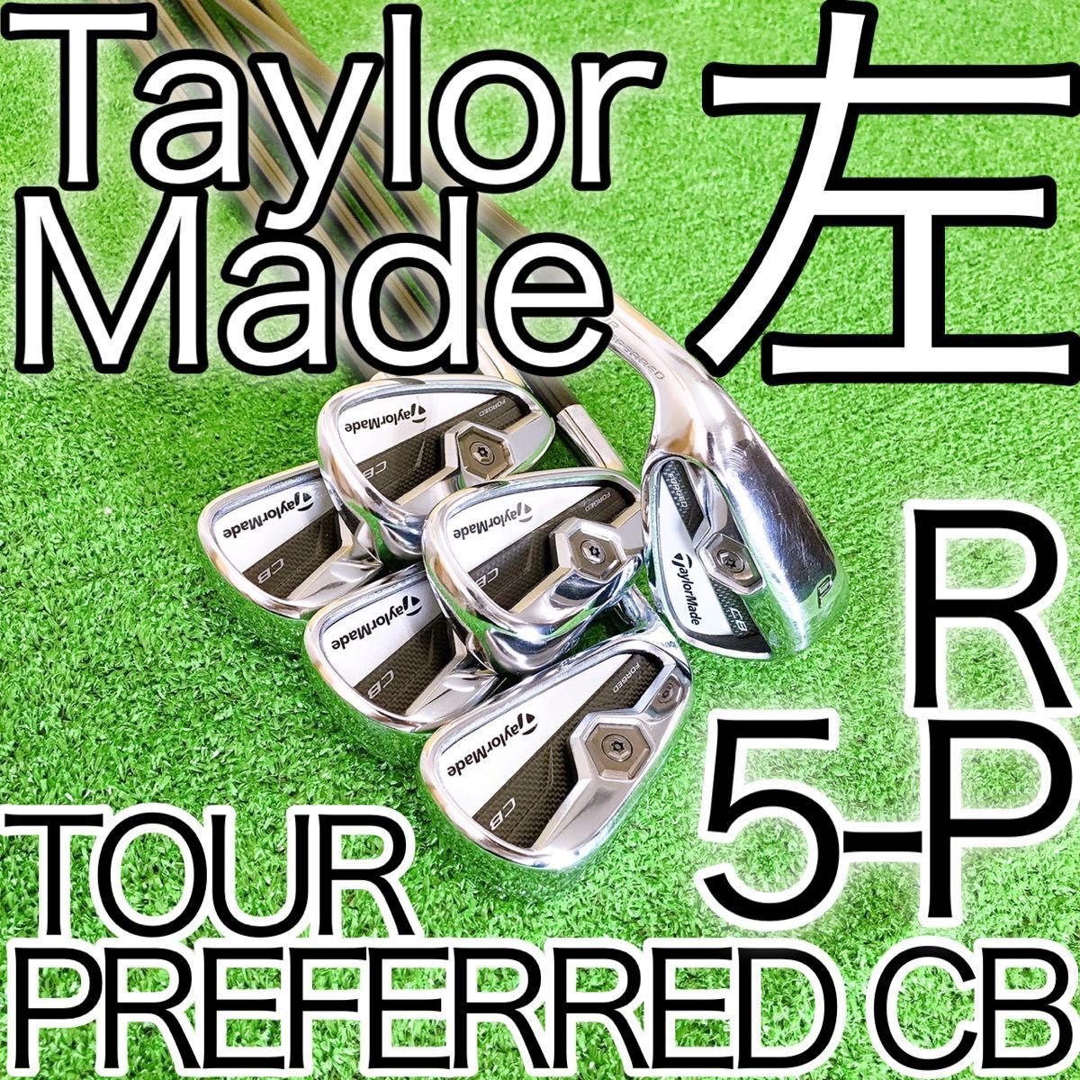 カ76★希少レフティ★テーラーメイド ツアープリファードCB 6本アイアンセット Rフレックス 左利き用 TaylorMade TOUR PREFERRED CB 2011