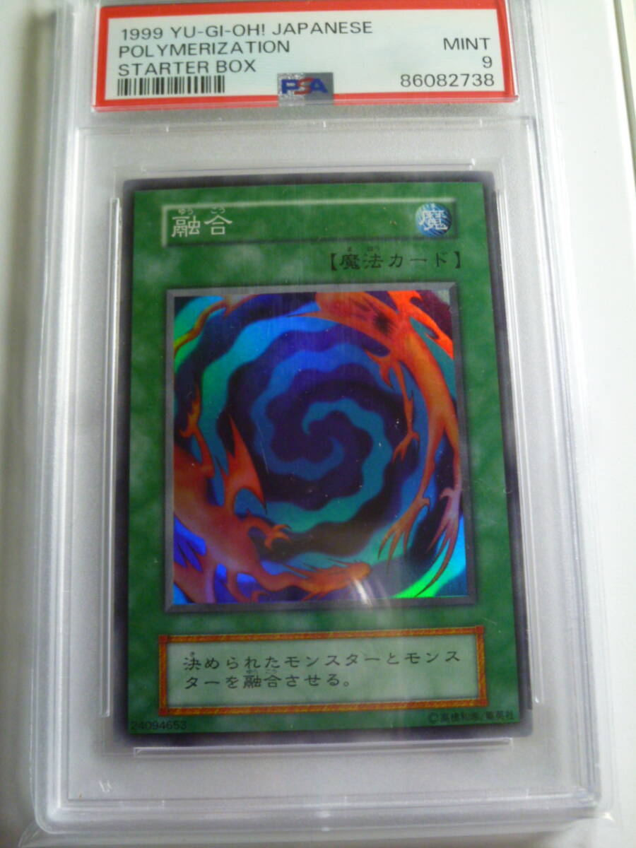 PSA9 遊戯王 初期 スターターBOX 融合 スーパーレア