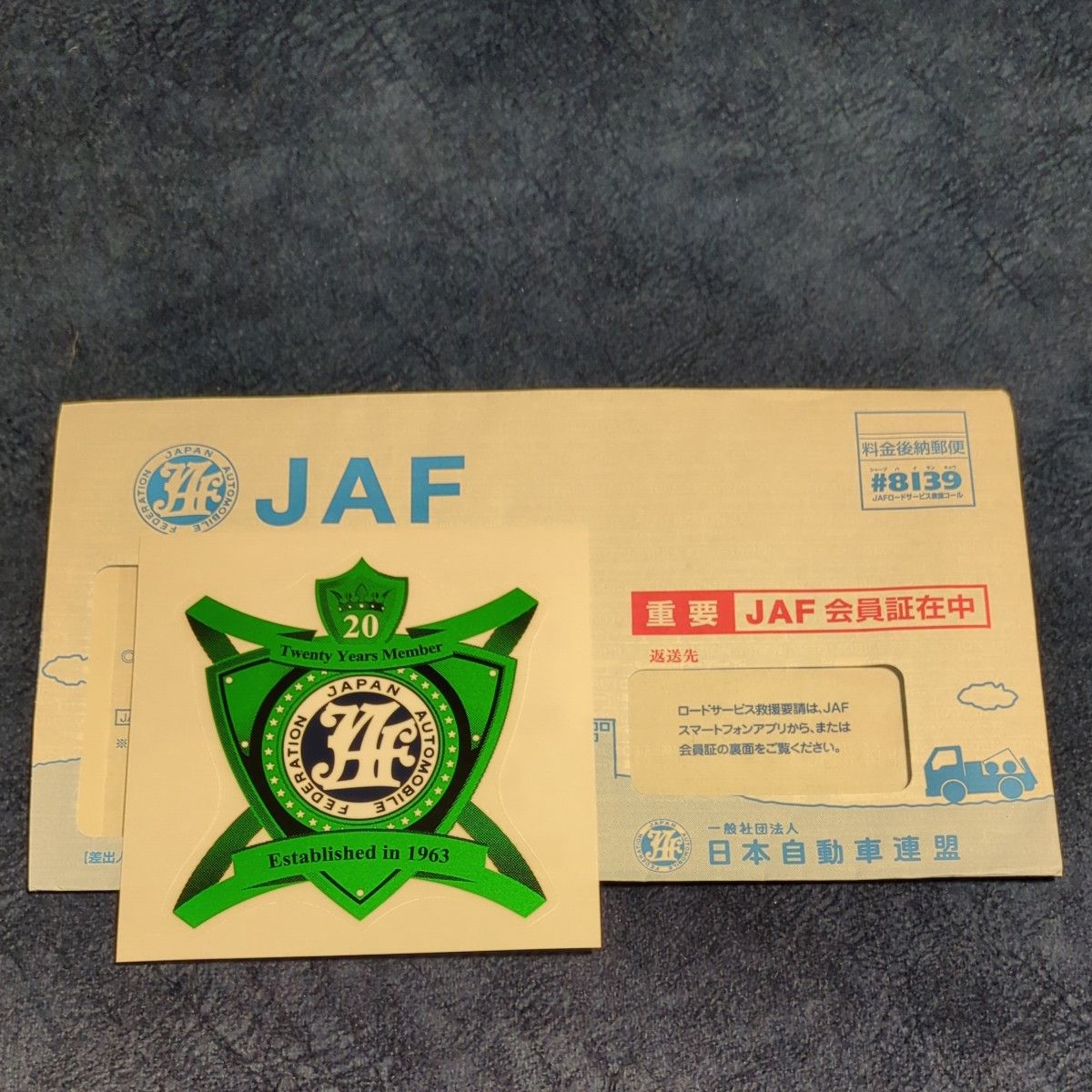 JAFステッカー　20年