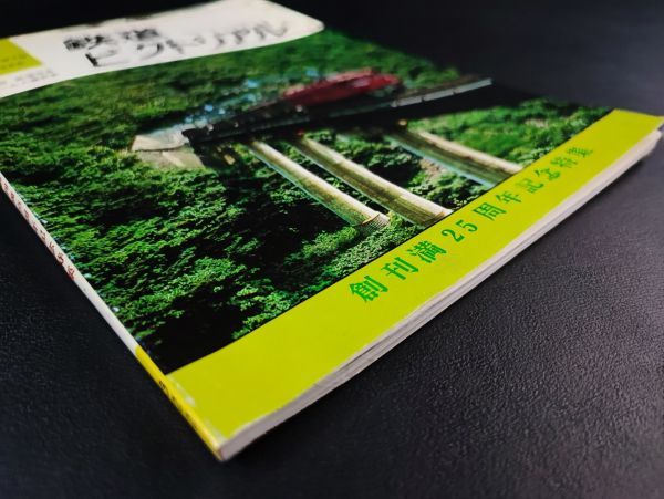 【鉄道ピクトリアル・1976年 7月号】創刊満25周年記念/アメリカの鉄道/最後のSL特急からAmtrakまで/_画像4