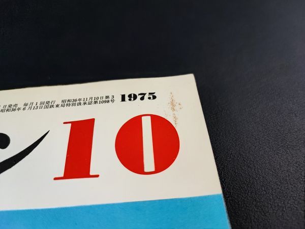 【鉄道ファン・1975年 10月号】特集・EF58形電気機関車・ゴハチの活躍/旧型電気のアンカーEF58/EF58塗色バラエティ/_画像7