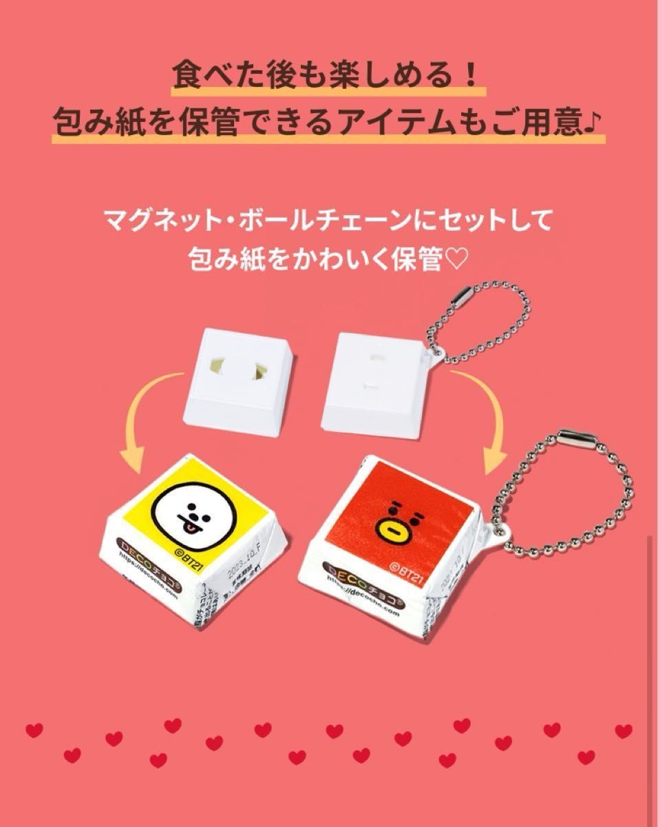 BT21 DECOチョコレート クッキー　グク　