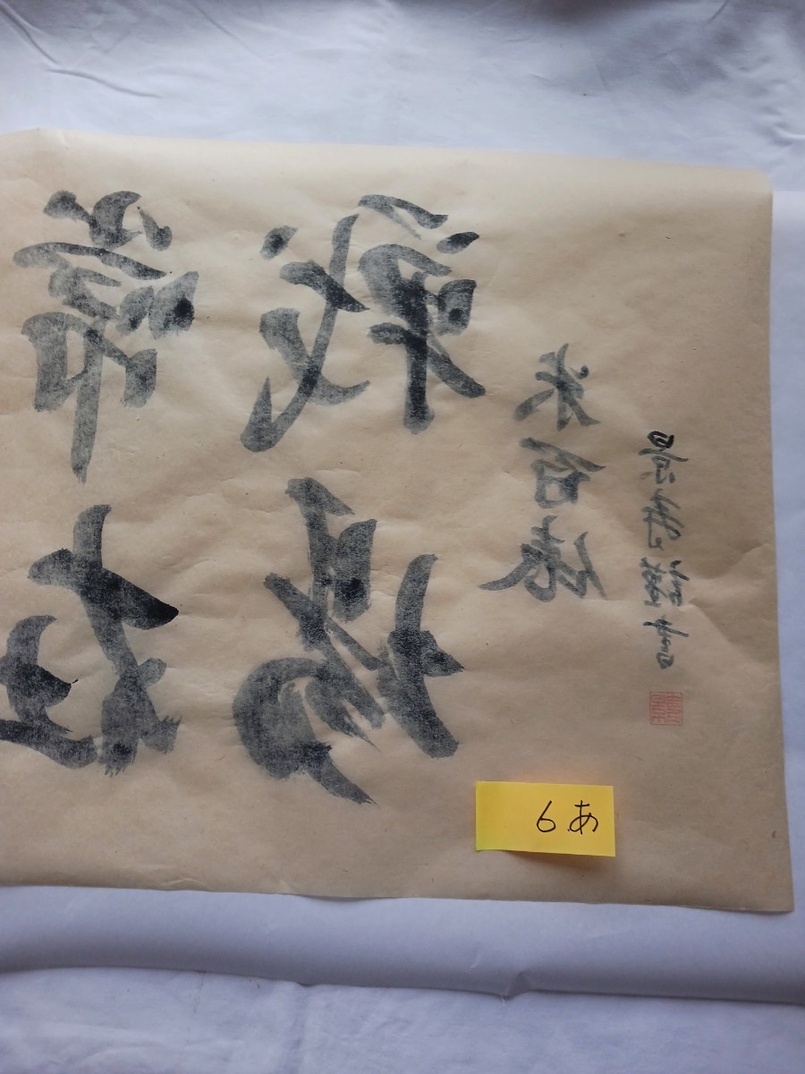 .. war place, hanging scroll . amount for handwriting .. paper only, free shipping,. mountain ... handwriting .,6.