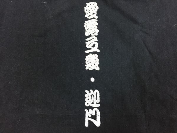 EROTIC-GATE イベント ライブ 漢字 半袖Tシャツ メンズ バックプリント有 LL 黒_画像3