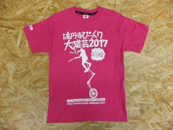 第9回 高円寺びっくり大芸道 2017 イベントスタッフ オリジナルTシャツ ピンク サイズXS_画像1